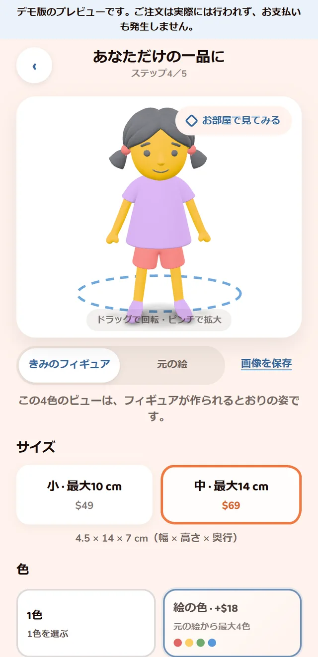 スマートフォンで表示したTinkr Doodles（日本語表示）。紫のシャツを着た女の子の4色3Dフィギュアと、その下にサイズと色の選択肢。