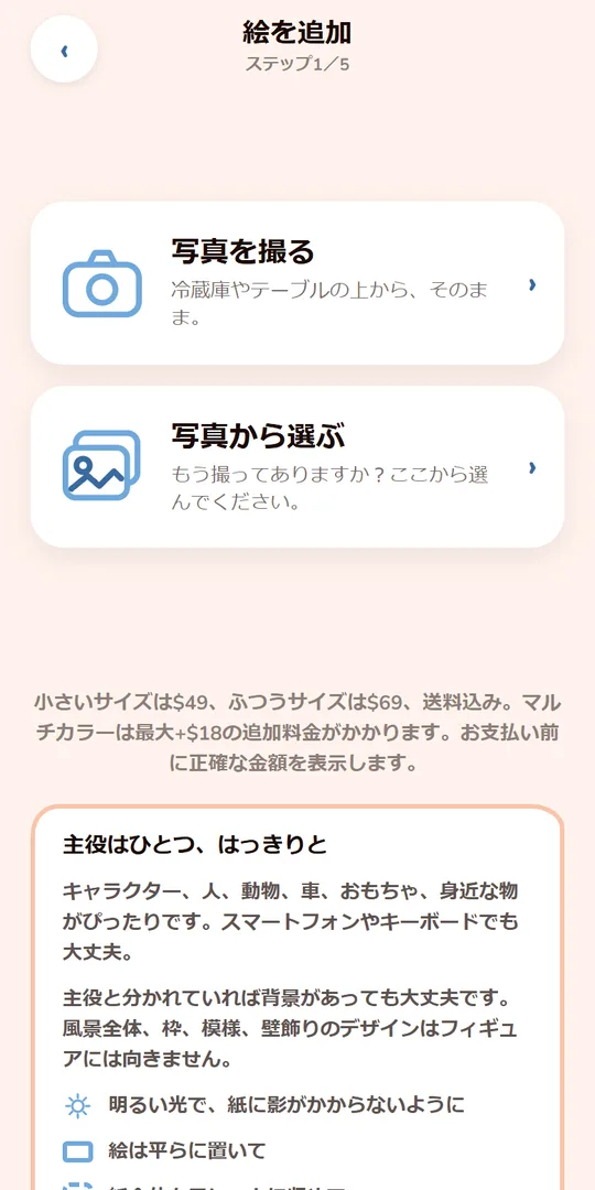 写真を撮るか、ライブラリから選ぶかを選べるアップロード画面。