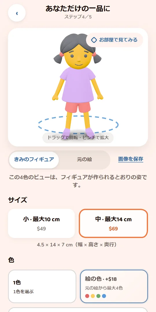 おさげ髪の女の子の4色フィギュアの3Dプレビュー。サイズと色を選ぶ項目が並んでいます。