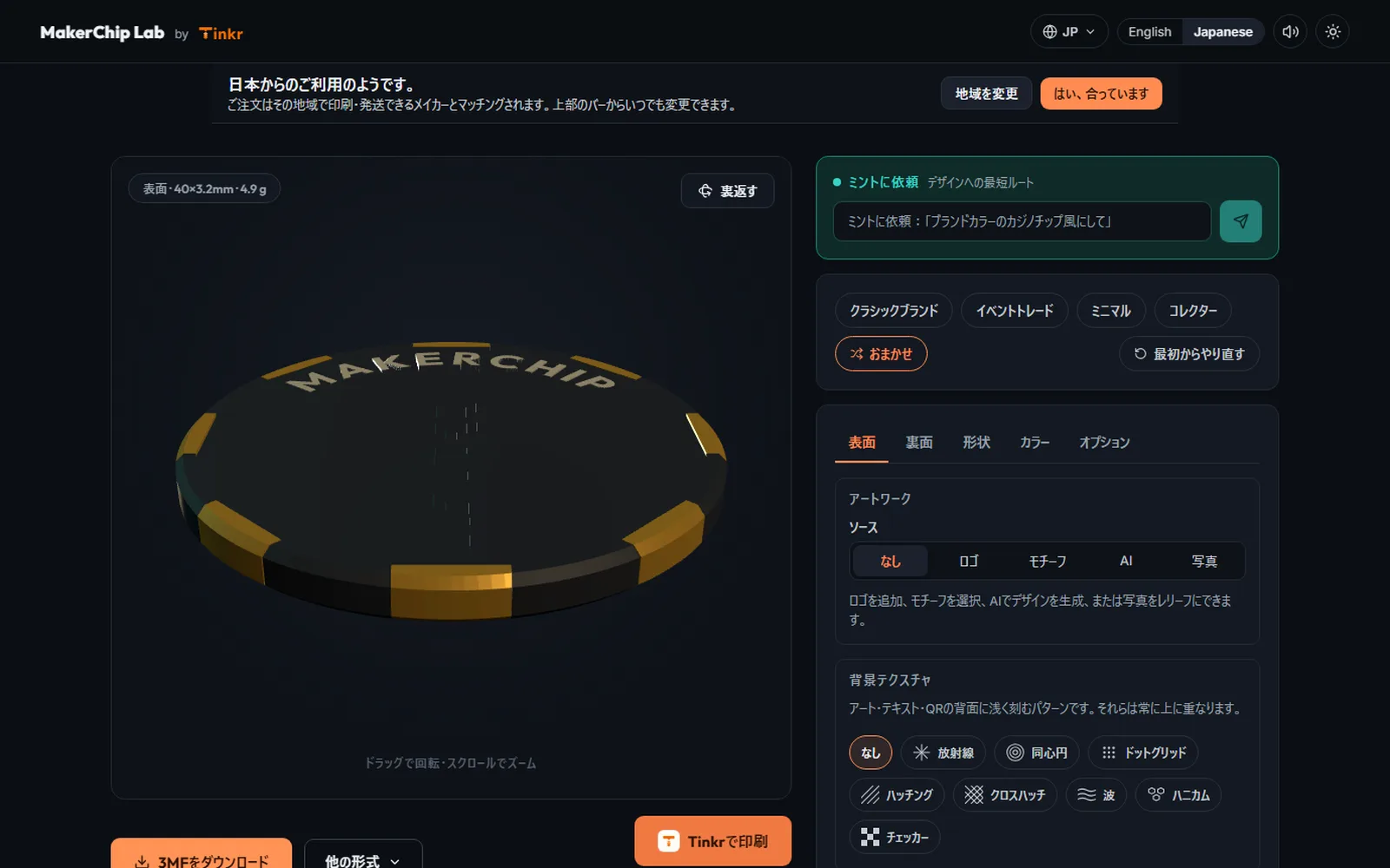 ダークモードのMakerChipデザインスタジオ（日本語表示）。左に3Dのチップ、右にAIアシスタントの入力欄とデザインの操作パネル。